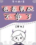恶毒男配不争了[重生]