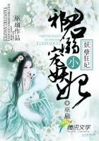 妖孽狂妃:邪君宠溺小妖妃 小说