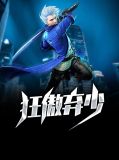 狂傲弃少叶枫夏婉清
