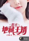 都市地藏王婿