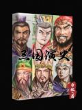 三国黑暗史