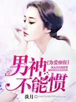 小说为爱痴狂全文免费