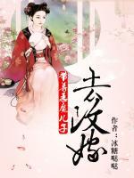 带着儿子嫁豪门全文阅读