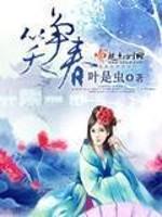 笑争春 傅小玲 知乎