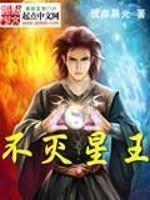 不灭王决