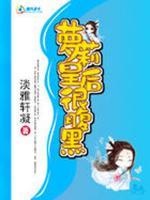 腹黑皇后结局