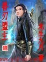 兽丛之刃好看吗