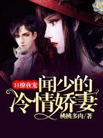 闻延小说