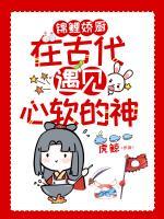 锦鲤小娇夫全文免费阅读