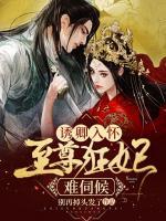 《诱卿入怀(重生)》