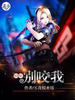 姐姐,别打我