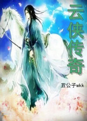云侠传奇手游