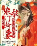 农门喜事粗野夫君娇宠妻