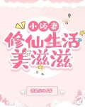 小娇妻上节目