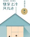 快穿之奕风