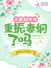 小寡妇坚难求生日常