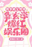 四岁奶团亿万