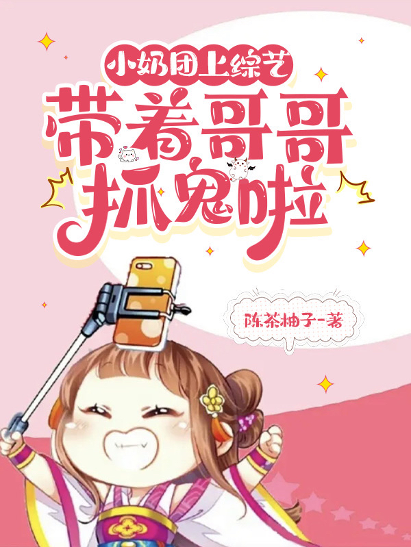 小奶团找爸爸的小说