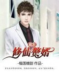 最狂修仙赘婿