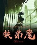 我的姐姐是扶弟魔