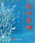 女权世界的绝世男神