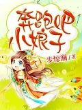 狂妃难驯：娘子，为夫宠你