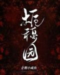 栀穆园